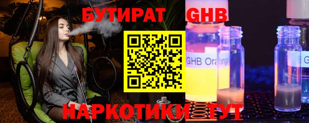 Бутират бутик Чусовой