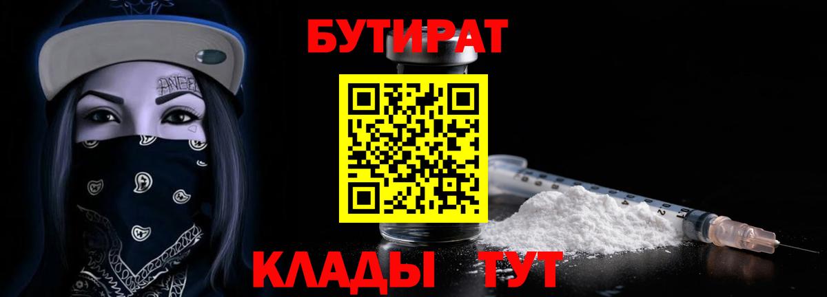 Бутират бутик  Вход с VPN  Бутират  Чусовой 
