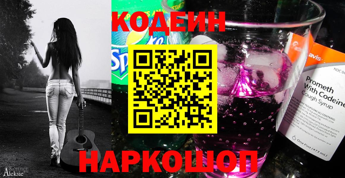 Codein напиток Lean (лин) Чусовой
