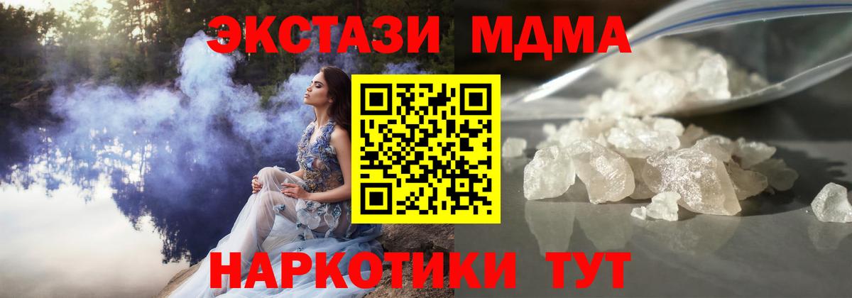 MDMA молли  Вход с VPN  Чусовой 